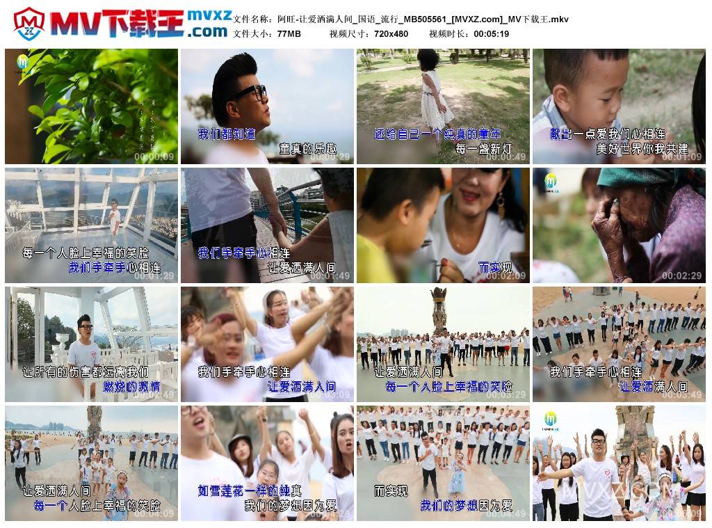 阿旺-让爱洒满人间_国语_流行_MB505561